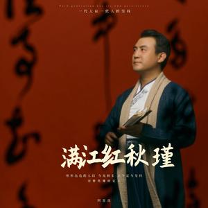 满江红·小住京华 伴奏