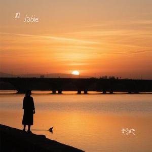 黄昏晓 (Cover 王心凌)