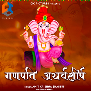 Ganpati Atharvashirsh