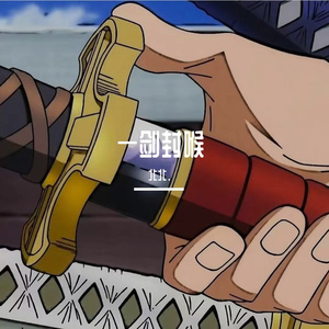 一剑封喉 Prod by 9Zi