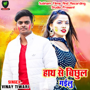 Hath Se Bichhul Gailu