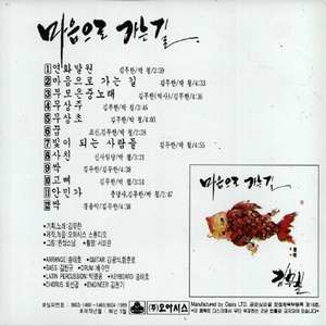 마음으로 가는 길