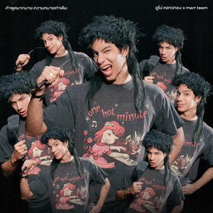 คำพูดมากมาย ความหมายเท่าเดิม