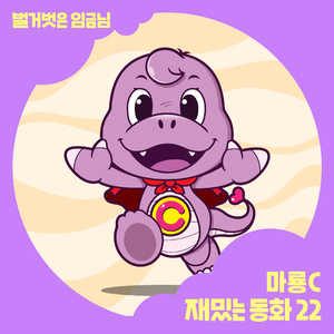 벌거벗은 임금님