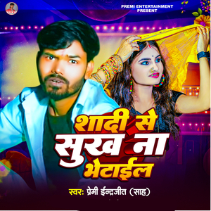 Shaadi Se Shukh Na Bhetail