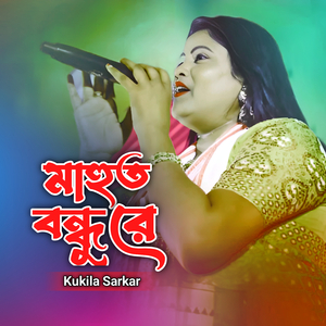 Mahut Bondhu Re