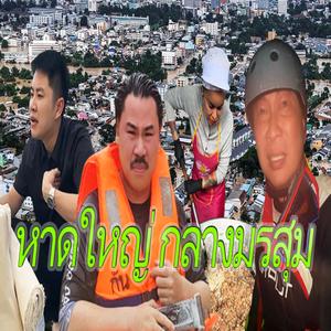หาดใหญ่ กลางมรสุม
