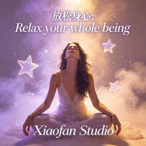 放松身心：Relax your whole being