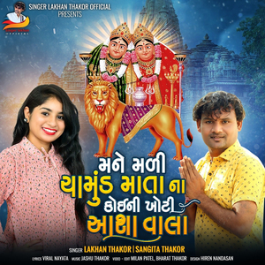 Mane Mali Chamud Mata Na Koini Khoti Aasha Vala