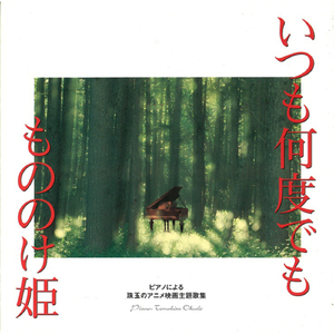 いつも何度でも