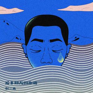 关于阴天的心意 [90mm]