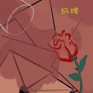 纸牌