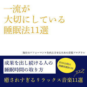 夜の睡眠にぴったりの癒しピアノ