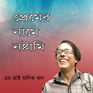 Premer Name Nostami, Pt. 2