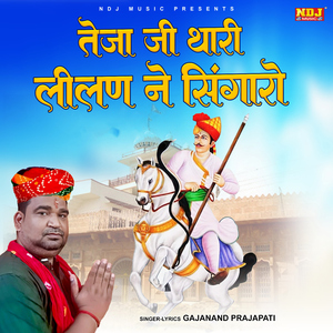 Teja Ji Thari Leelan Ne Singaro