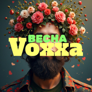 Стильная