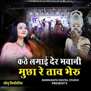 kathe lagai der bhawani