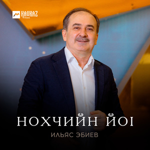 Нохчийн йоl