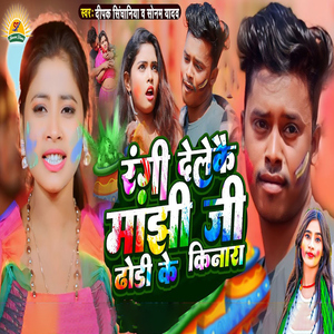 Rangi Delkai Manjhi Ji Dodhi Ke Kinara