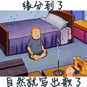 因为因为超级喜欢你呐(直播live即兴)