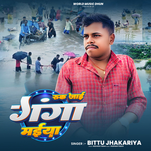 Ruk Jai Ganga Maiya