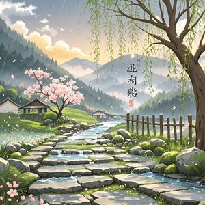 春山里