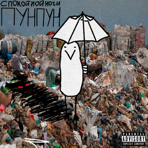 Неважный трэп