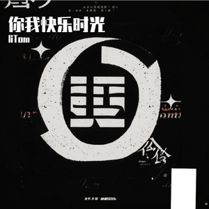 爱上我的她独奏曲