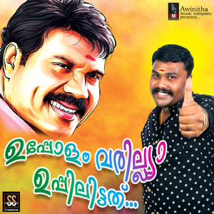 Kannivayal Orathu Njan