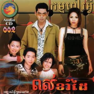 សុំទោសណាបង