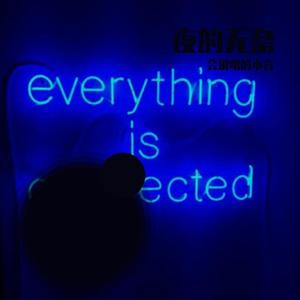 遇见你（翻自 姜云升）