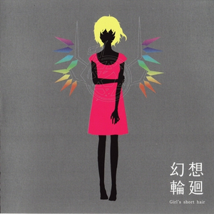 Brightness Green/少女绮想曲 ~Dream Battle