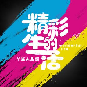 天天喝牛奶（儿童版）