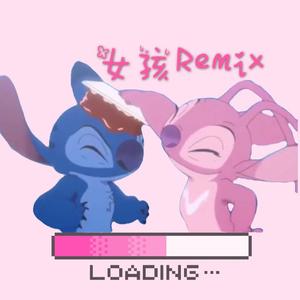monster怪兽-女孩Remix（Aka仨儿 remix）