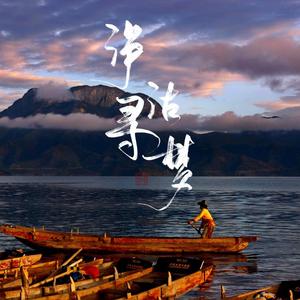 泸沽寻梦