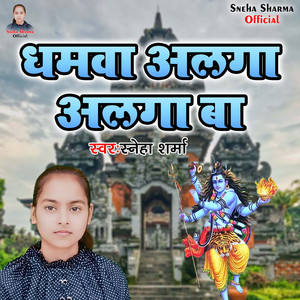Dhamwa Alga Alga Ba