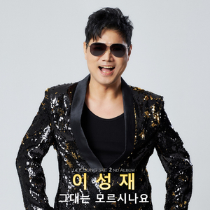 그대는 모르시나요 (MR)