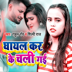 Ghayal Kar Ke Chali Gai