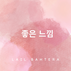 좋은 느낌