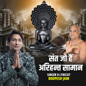 Sant Jo Hai Arihant Saman