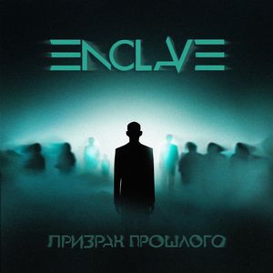 Если сможешь