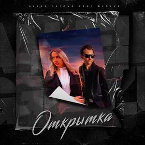 Открытка