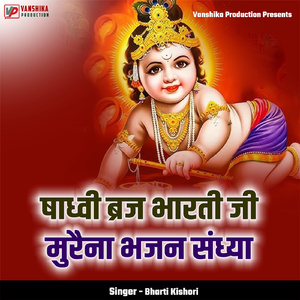 Shadhvi Braj Bharti Ji Murena Bhajan Sandhya
