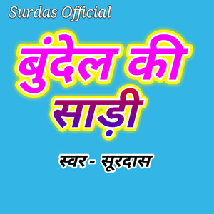 Bundel Ki Sadi