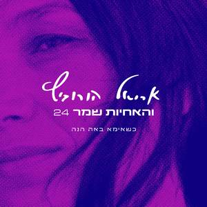 חורשת האקליפטוס