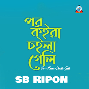 Por Koira Choila Geli