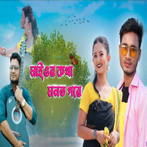 Maior Kotha Monot Pore