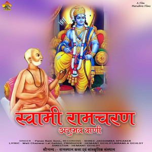 Ram Bhajan Bin Khani Karani