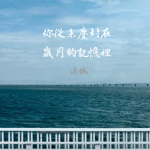 我们的世界很民谣demo