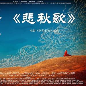悲秋歌